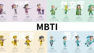 話題のMBTI診断！全16タイプ仕事で相性がいいペアはどれ？上司や同僚をチェック！