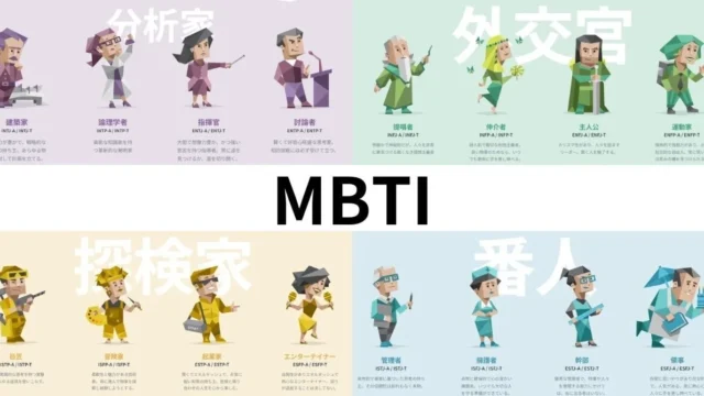 話題のMBTI診断！全16タイプ仕事で相性がいいペアはどれ？上司や同僚をチェック！