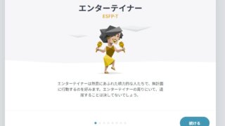 ESFP(エンターテイナー)の男女の雰囲気や性格･人格の特徴を具体的にまとめ！