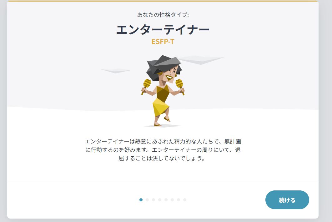 ESFP(エンターテイナー)の男女の雰囲気や性格･人格の特徴を具体的にまとめ！