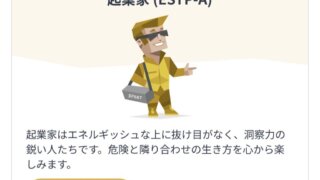 ESTP(起業家)の男女の雰囲気や性格･人格の特徴を具体的にまとめ！