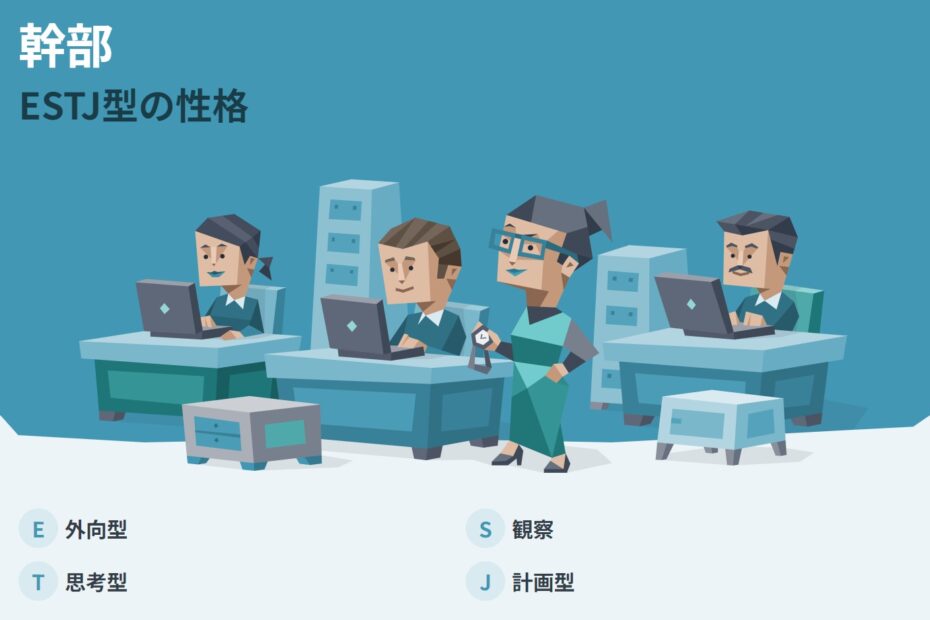 ESTJ（幹部型）のあるある！真面目だけど冷たい？気になる恋愛観は？