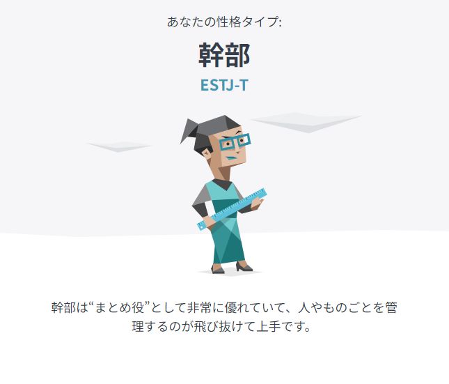ESTJ（幹部型）の性格や特徴をまとめ！気になる適職や恋愛傾向も