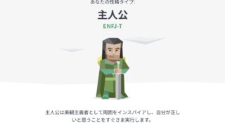 ENFJ（主人公）あるあるまとめ！カリスマ性があって人たらしって本当？