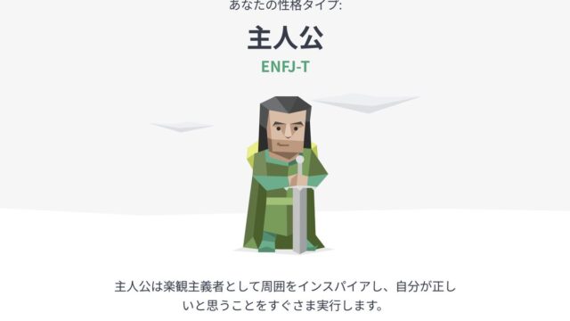 ENFJ（主人公）あるあるまとめ！カリスマ性があって人たらしって本当？