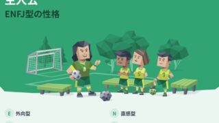 ENFJ（主人公）の性格や特徴を徹底解説！人気者って本当？適職も紹介