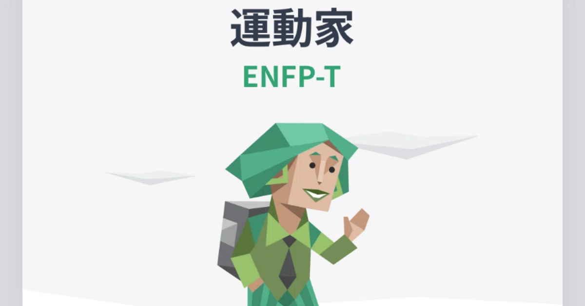 ENFPあるあるまとめ！陽キャだけど空気も読める？意外な魅力も