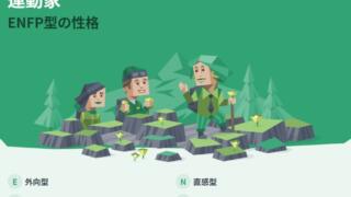 ENFPの性格や特徴をまとめ！陽キャで人気者？適職も調査