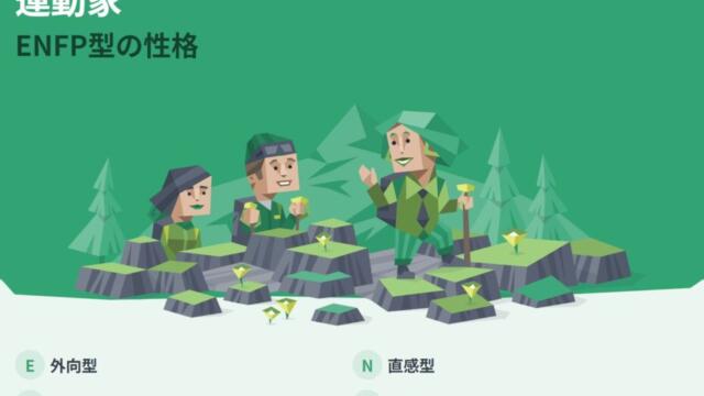 ENFPの性格や特徴をまとめ！陽キャで人気者？適職も調査