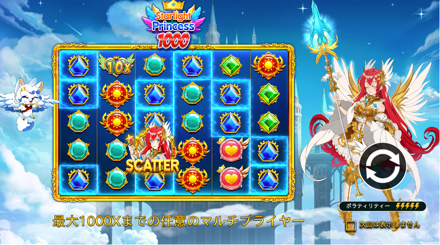 最大配当15,000倍！『スターライトプリンセス1000』の特徴は？